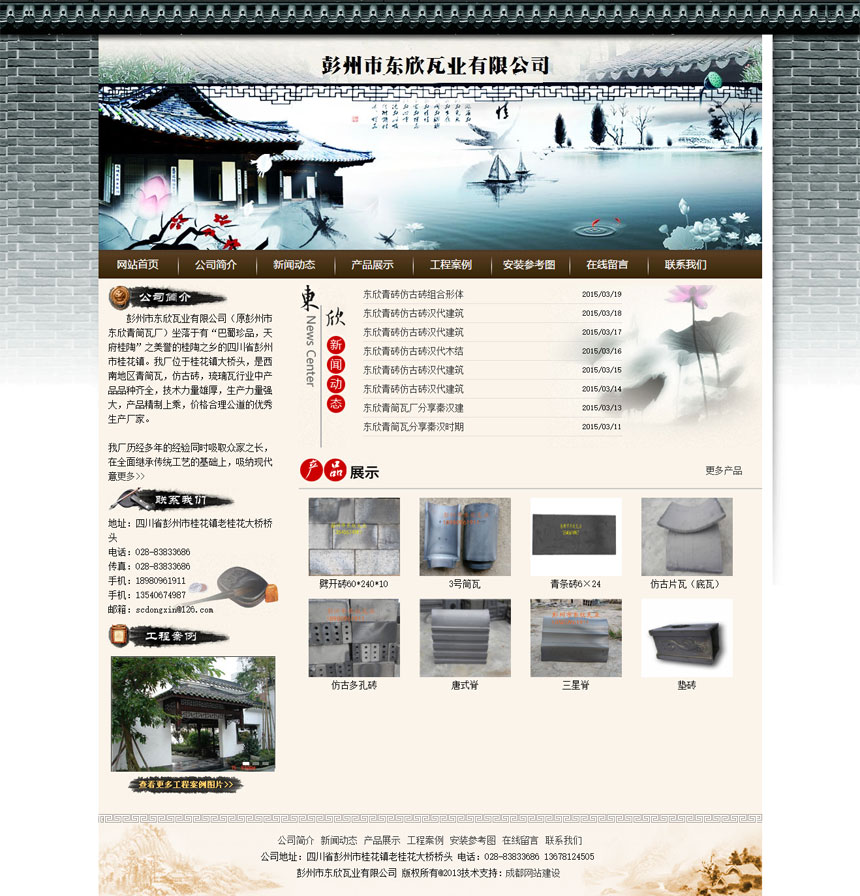 彭州市東欣瓦業公司官網建設案例